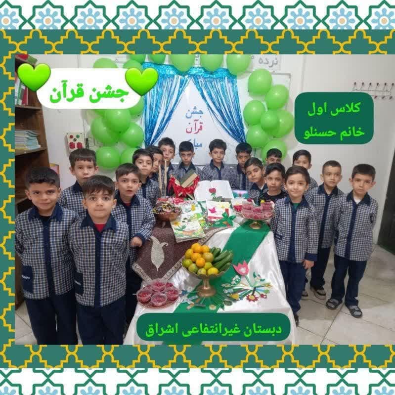 دبستان و پیش دبستانی غیردولتی پسرانه اشراق